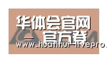 华体会官网合作伙伴六