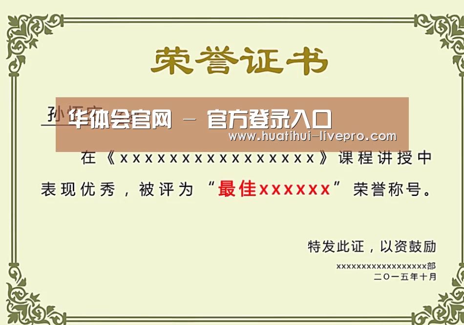 华体会官网荣誉证书二(图1)