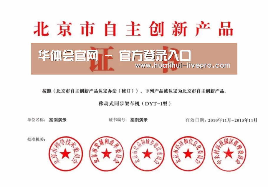 华体会官网荣誉证书四(图1)