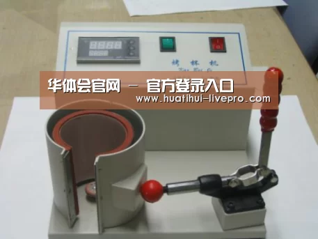 华体会官网案例展示六(图1)
