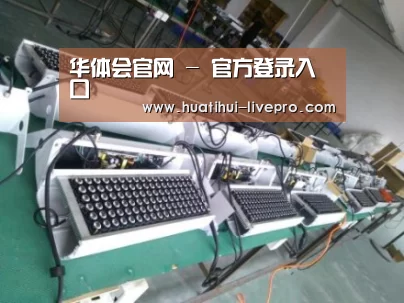华体会官网案例展示一