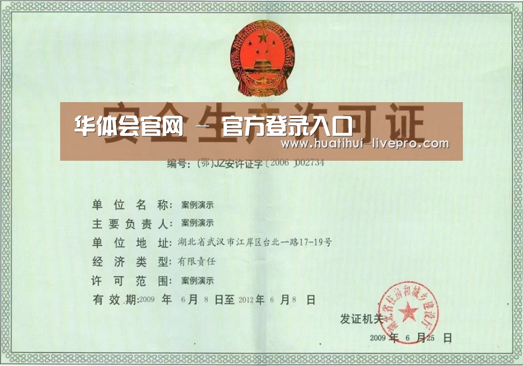 华体会官网荣誉证书三(图1)