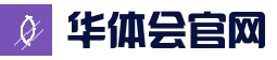 华体会官网 - 官方登录入口