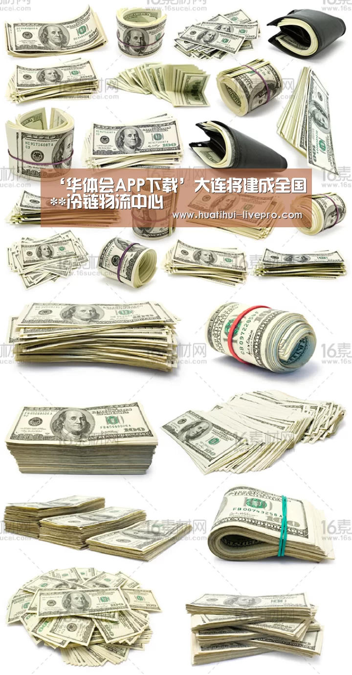 ‘华体会APP下载’大连将建成全国**冷链物流中心(图3) 华体会官网