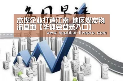 华体会登录入口