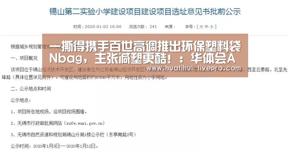 一撕得携手百世高调推出环保塑料袋Nbag,主张减塑更酷!:华体会APP下载(图2) 华体会登录入口