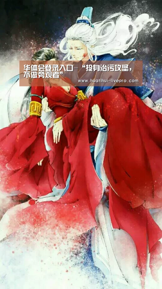 华体会登录入口-“投身治污攻坚,不做旁观者”(图1) 华体会官方入口
