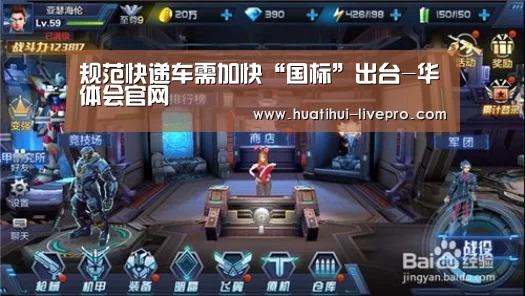 规范快递车需加快“国标”出台-华体会官网