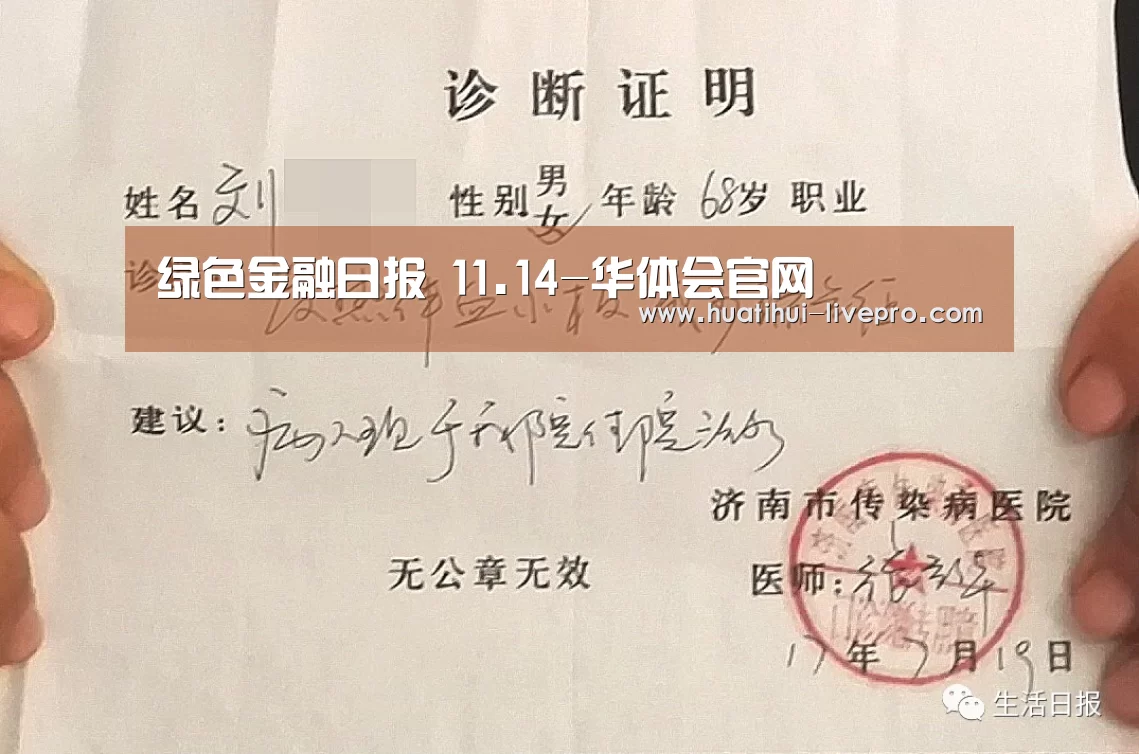 绿色金融日报 11.14-华体会官网(图1) 华体会登录入口