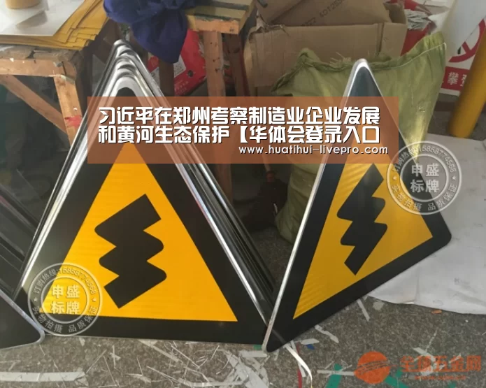 习近平在郑州考察制造业企业发展和黄河生态保护【华体会登录入口】(图1) 华体会官网